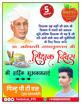 teachers day plp file download, Mobile Se teacher day poster kaise banae|happy teachers day poster| shikshak Divas ka poster kaise banaen